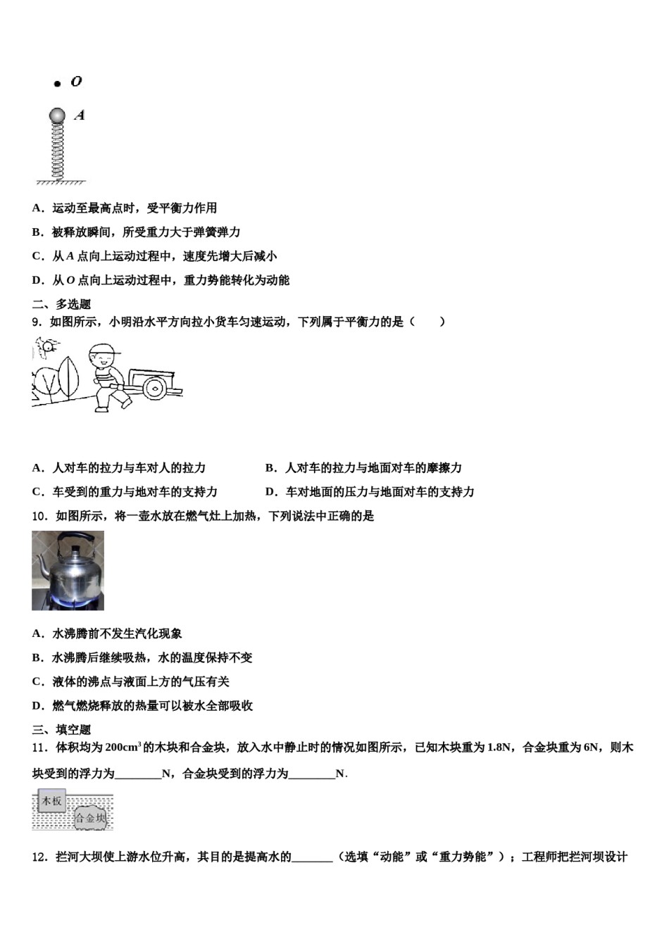 河北省承德市2024届八下物理期末联考模拟试题含解析.doc_第3页