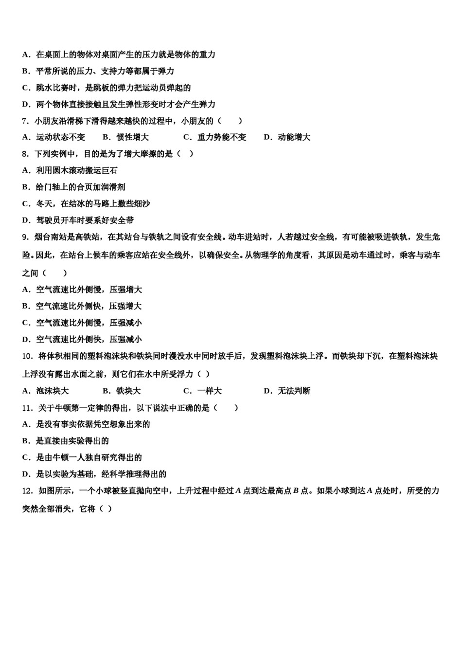 河北省承德市兴隆县2024届八年级物理第二学期期末质量跟踪监视模拟试题含解析.doc_第2页