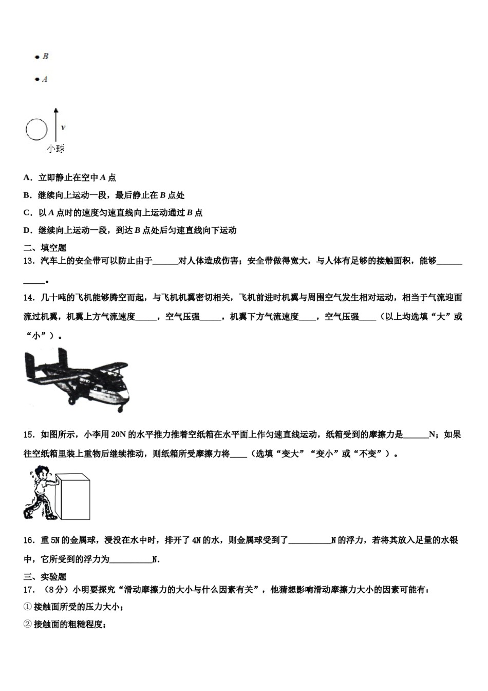 河北省承德市兴隆县2024届八年级物理第二学期期末质量跟踪监视模拟试题含解析.doc_第3页