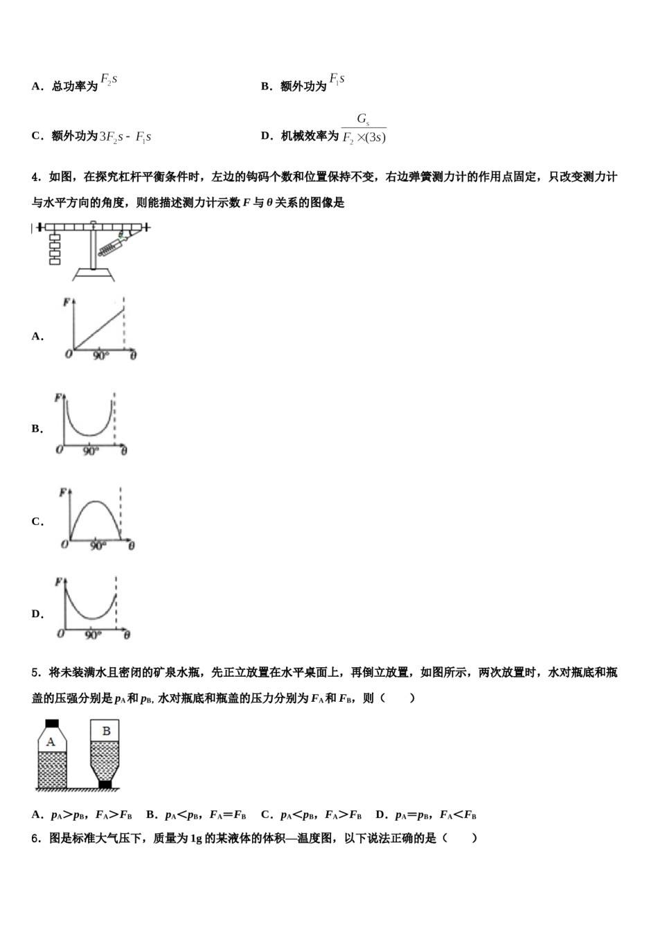 河北省承德市名校2024届物理八下期末统考试题含解析.doc_第2页