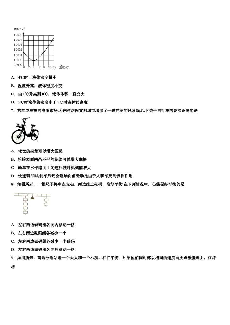 河北省承德市名校2024届物理八下期末统考试题含解析.doc_第3页