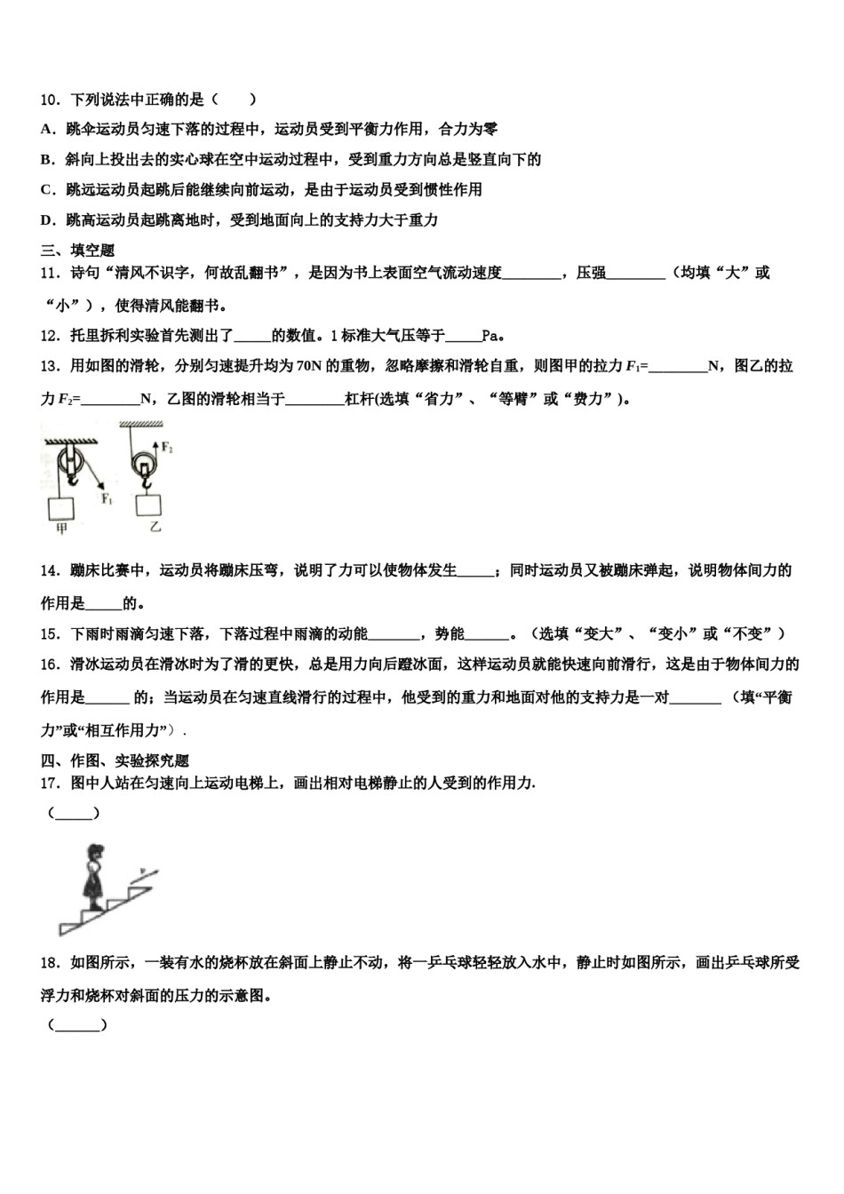 河北省承德市名校2024届物理八下期末调研模拟试题含解析.doc_第3页