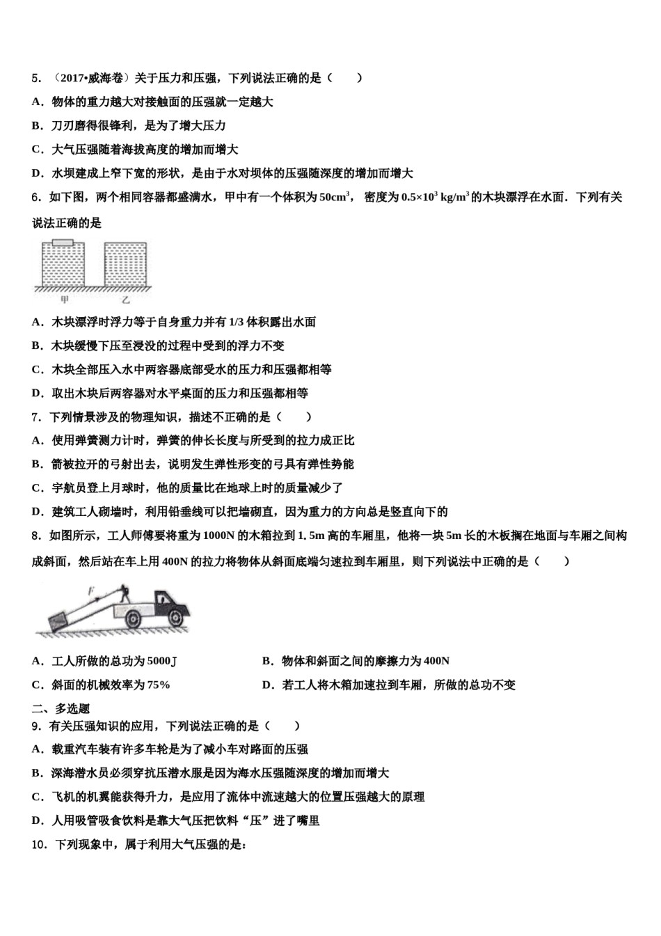 河北省承德市承德县2023-2024学年八下物理期末复习检测模拟试题含解析.doc_第2页
