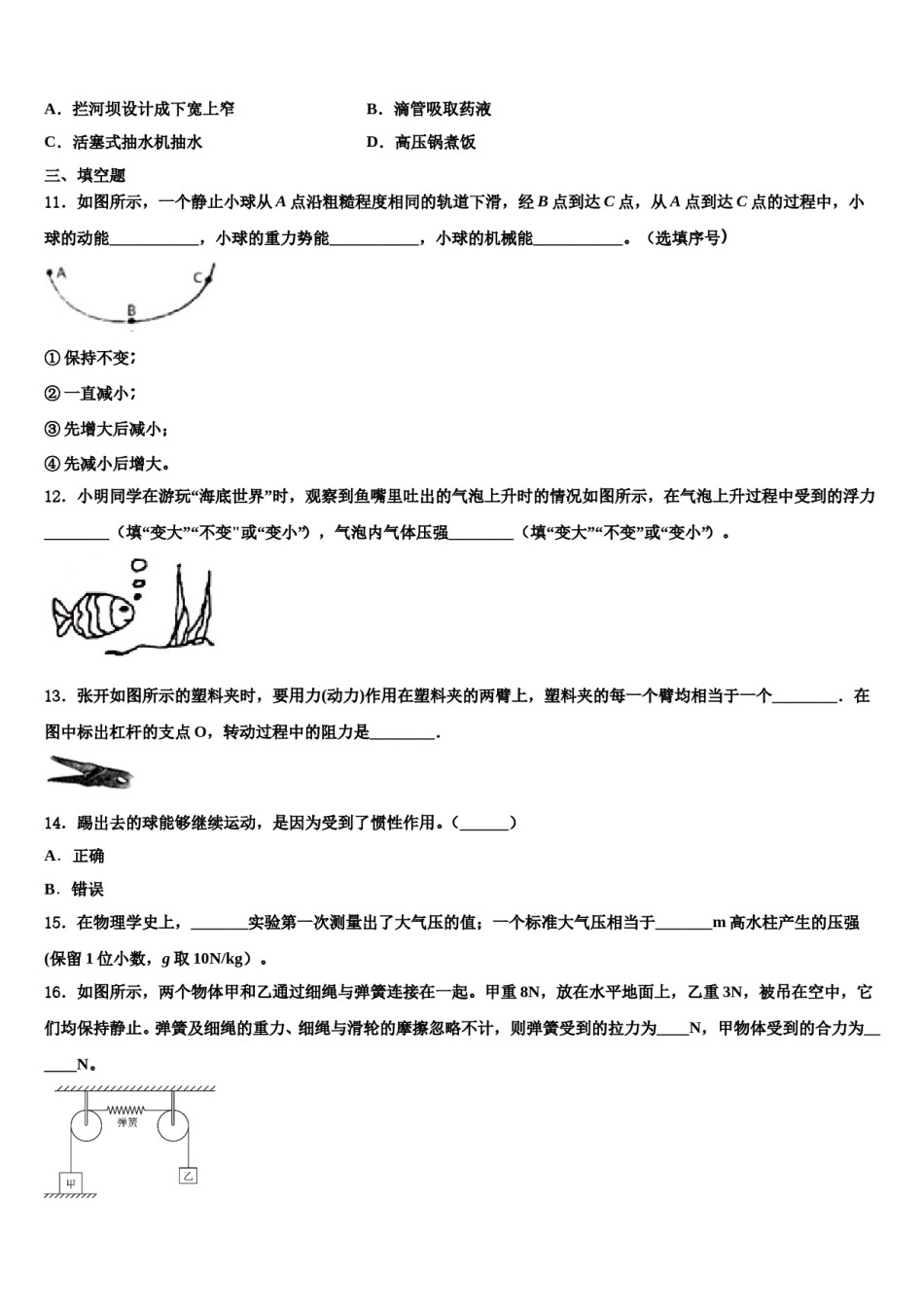 河北省承德市承德县2023-2024学年八下物理期末复习检测模拟试题含解析.doc_第3页