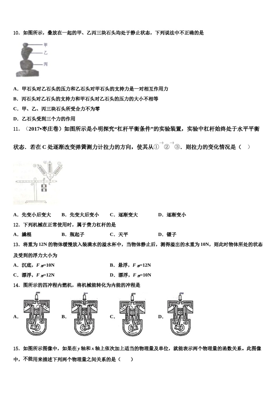 河北省承德市隆化县2024届物理八下期末达标检测试题含解析.doc_第3页