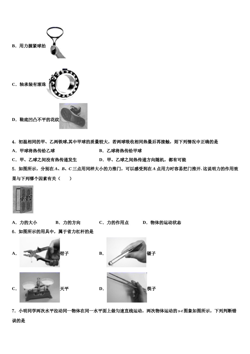 河北省故城县2024年八年级物理第二学期期末综合测试模拟试题含解析.doc_第2页