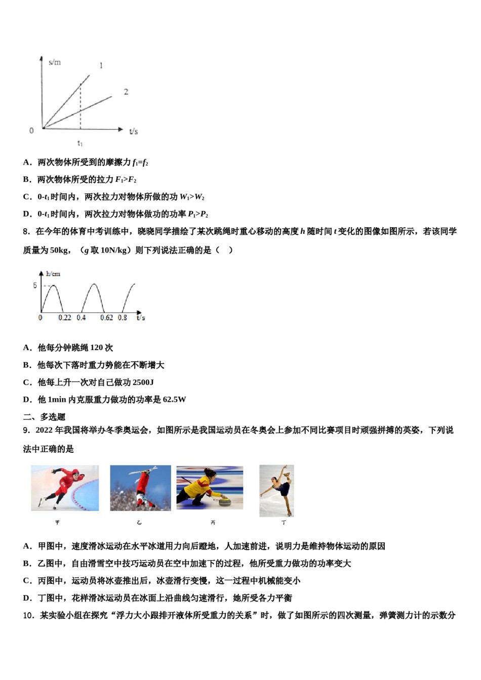 河北省故城县2024年八年级物理第二学期期末综合测试模拟试题含解析.doc_第3页