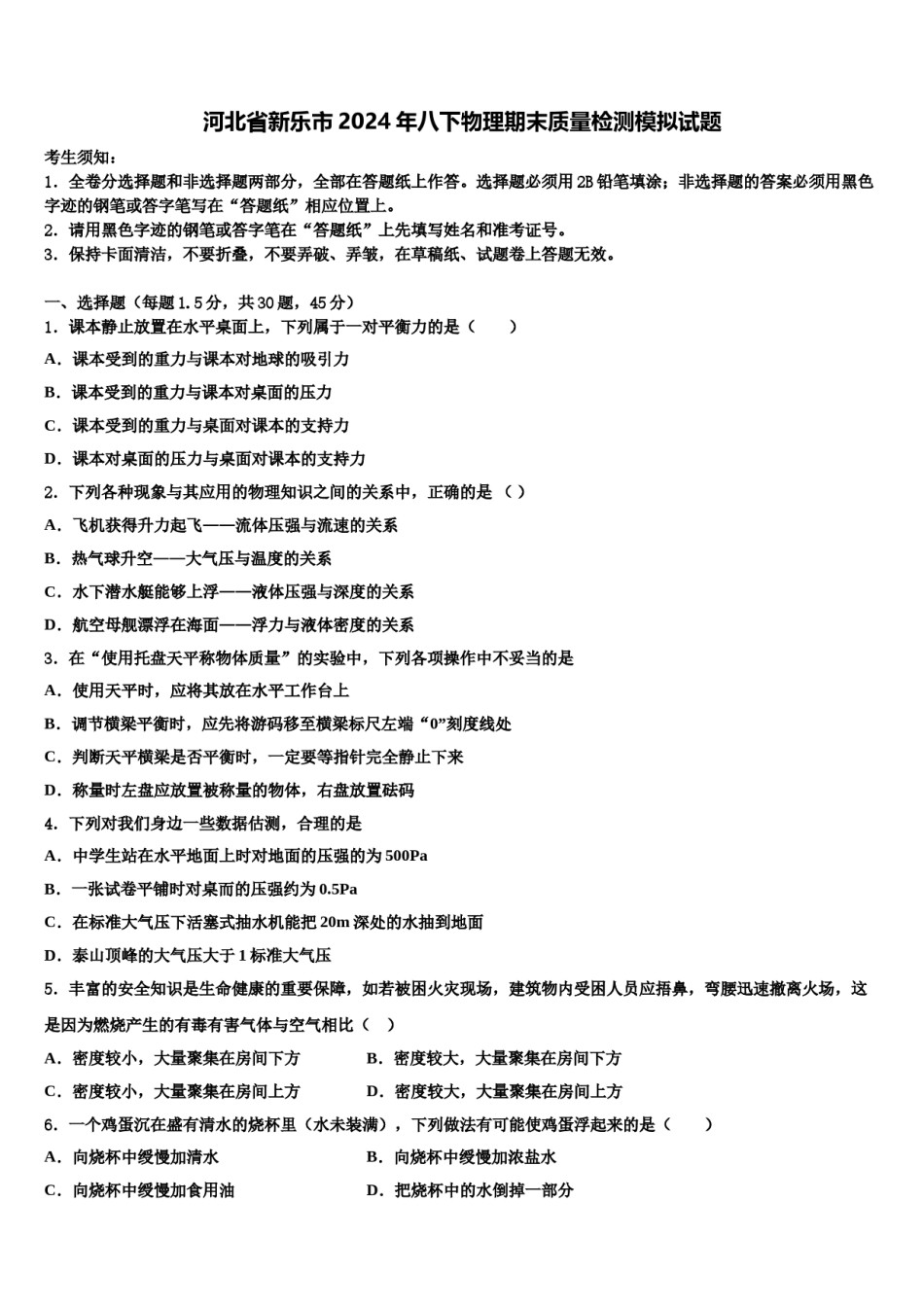 河北省新乐市2024年八下物理期末质量检测模拟试题含解析.doc_第1页