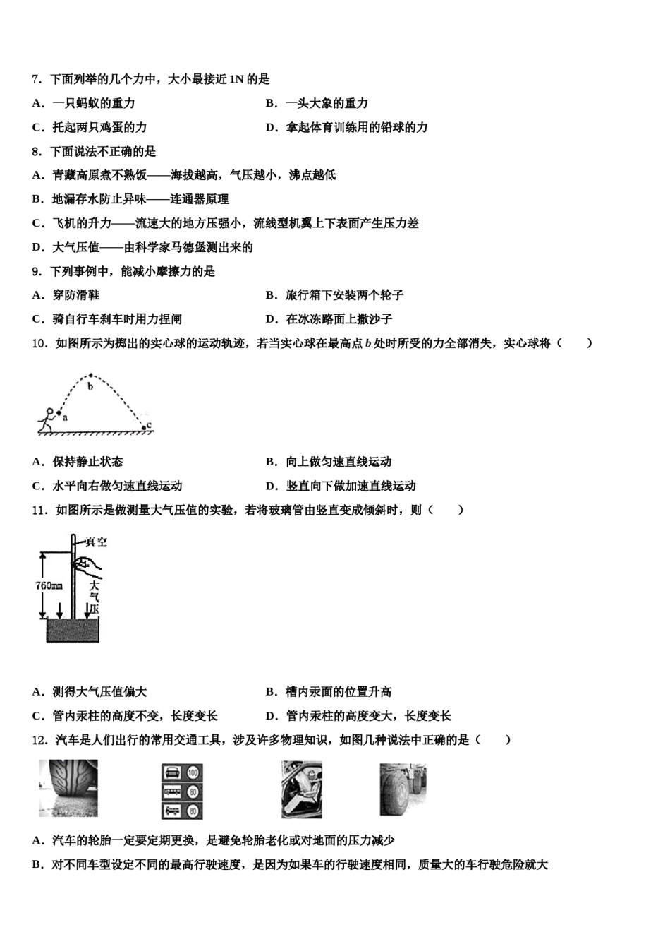 河北省新乐市2024年八下物理期末质量检测模拟试题含解析.doc_第2页