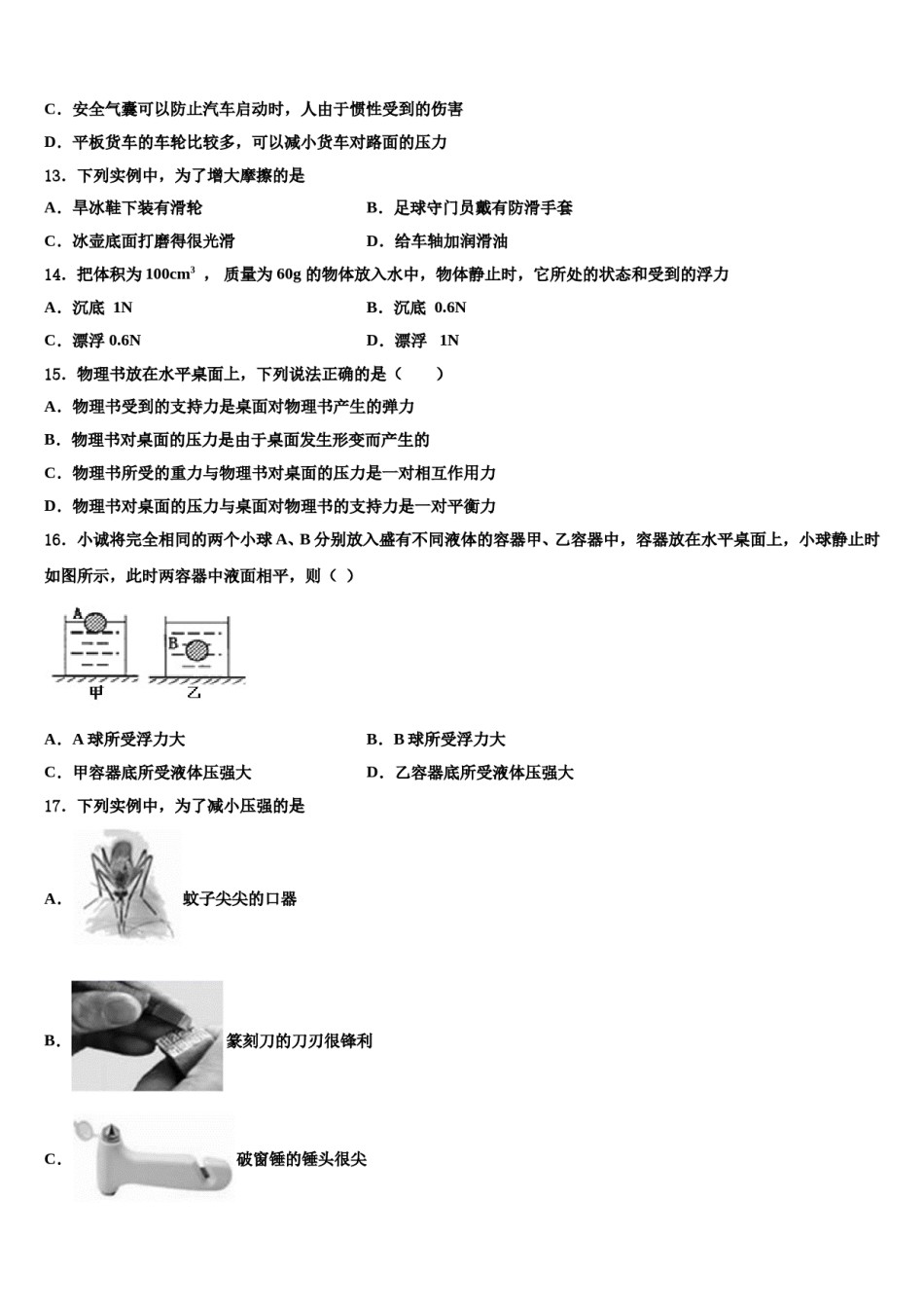 河北省新乐市2024年八下物理期末质量检测模拟试题含解析.doc_第3页