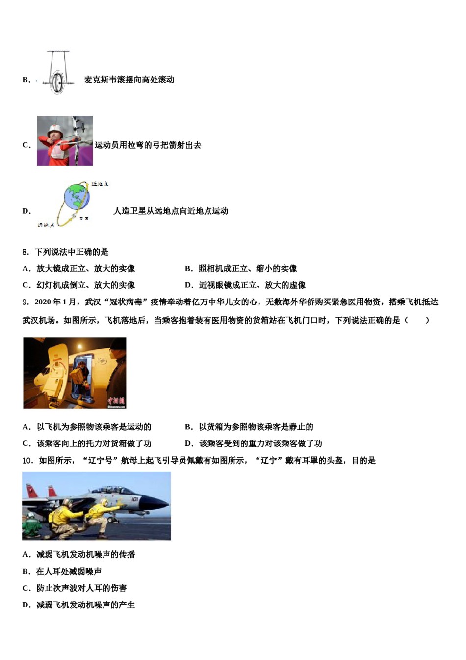 河北省武安市2023-2024学年八年级物理第二学期期末统考试题含解析.doc_第2页