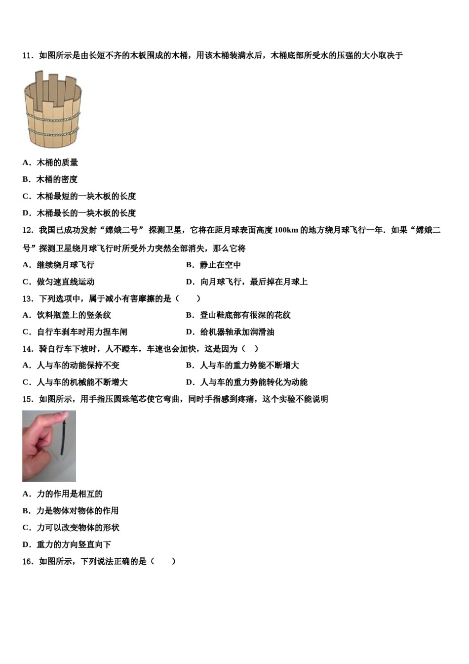 河北省武安市2023-2024学年八年级物理第二学期期末统考试题含解析.doc_第3页