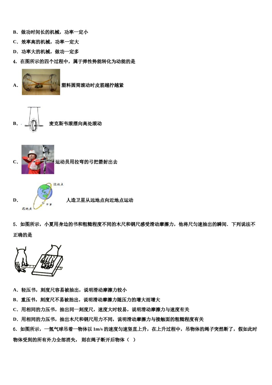 河北省武安市2024届八年级物理第二学期期末经典试题含解析.doc_第2页