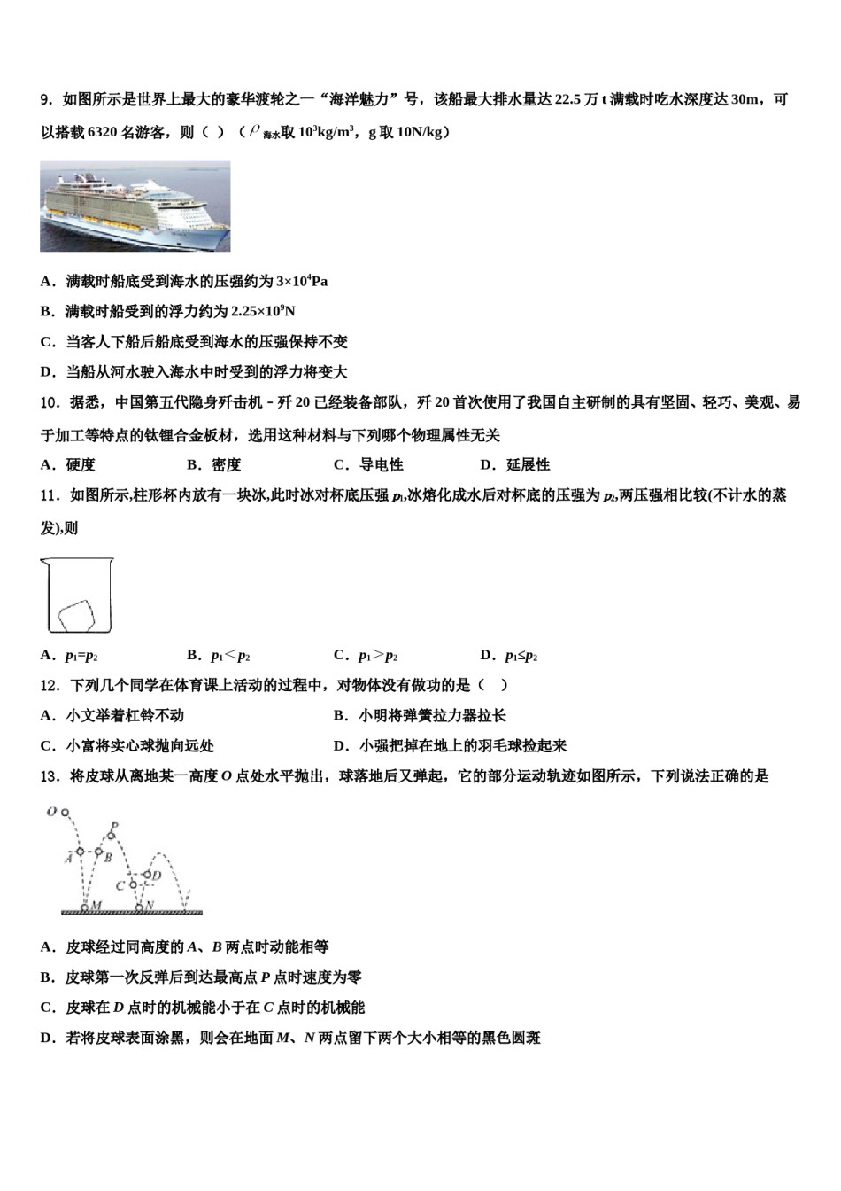 河北省武邑中学2024届八下物理期末经典模拟试题含解析.doc_第3页