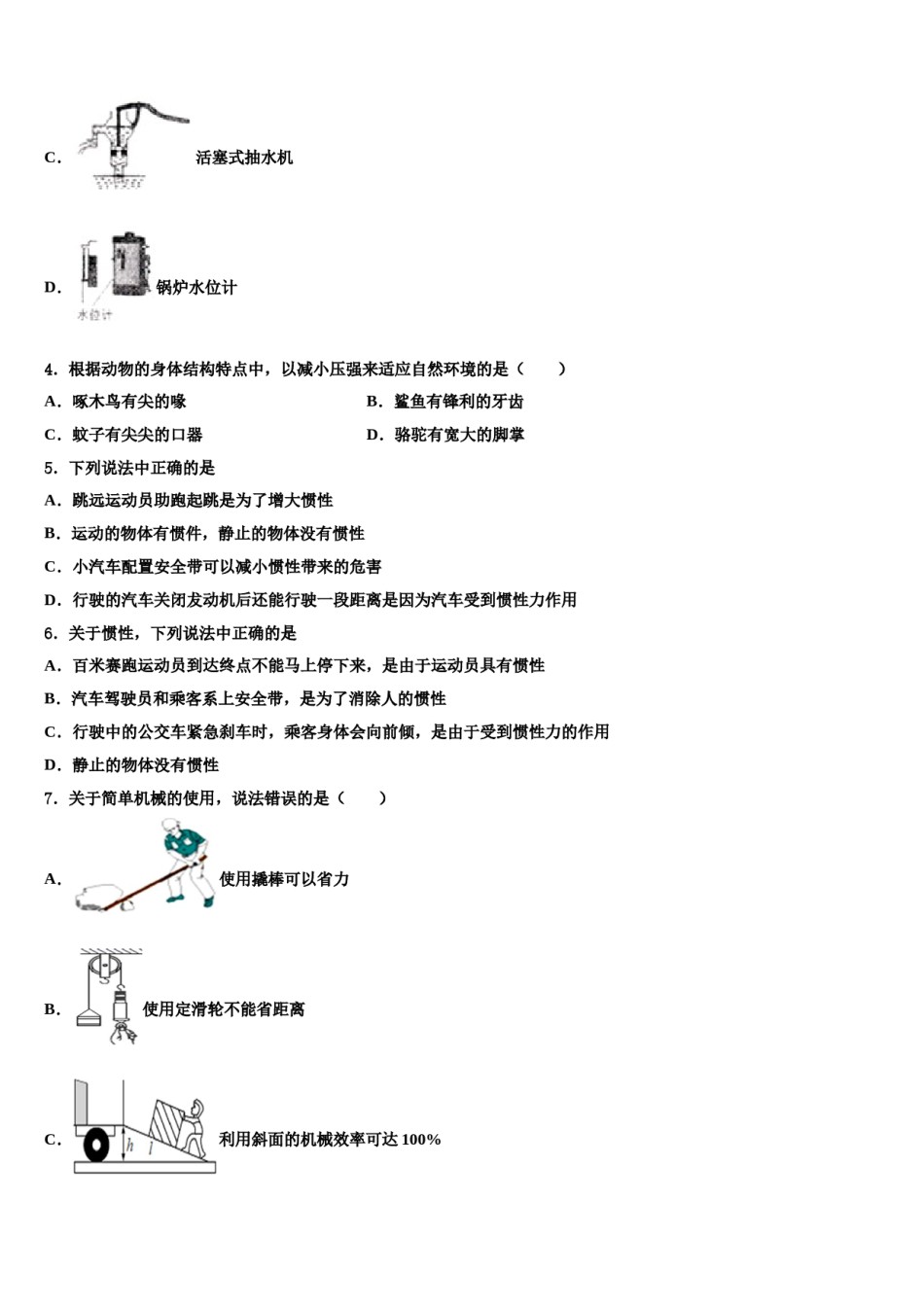 河北省永清县2023-2024学年八下物理期末学业质量监测试题含解析.doc_第2页