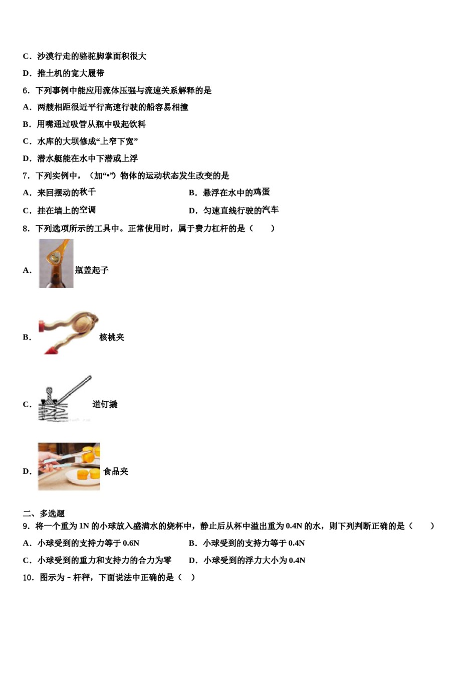 河北省沧州市2024年物理八下期末复习检测模拟试题含解析.doc_第2页