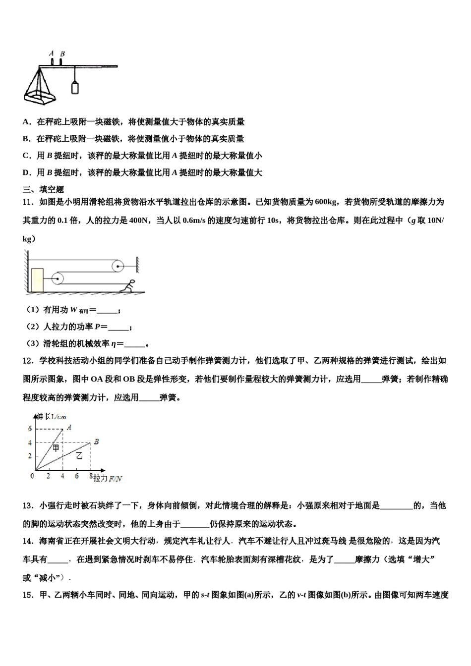 河北省沧州市2024年物理八下期末复习检测模拟试题含解析.doc_第3页