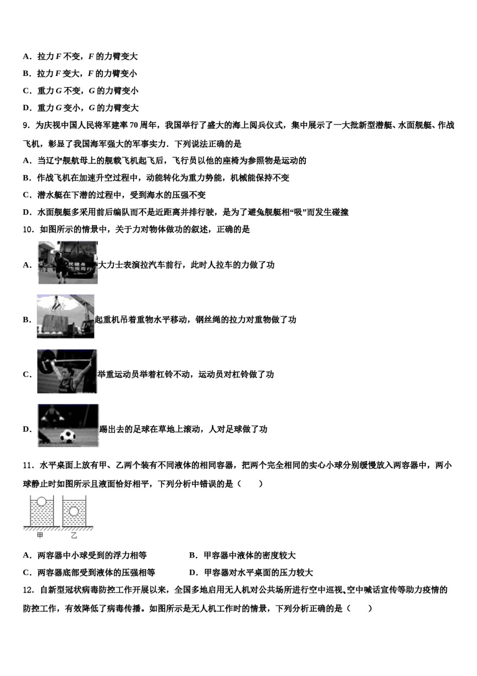 河北省沧州市任丘市2023-2024学年八下物理期末综合测试试题含解析.doc_第3页