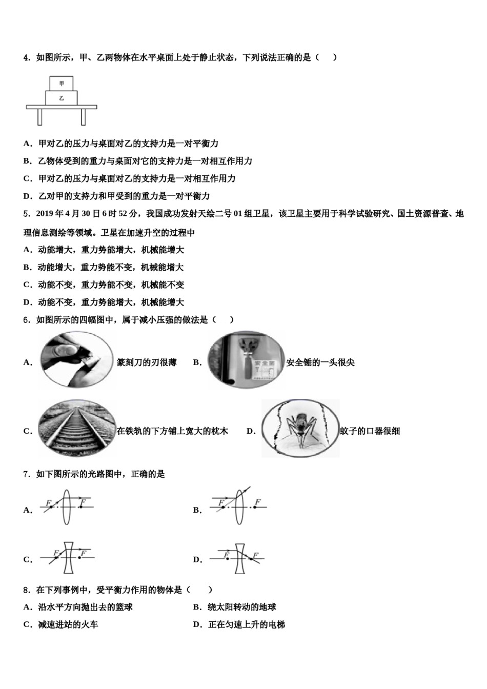 河北省沧州市孟村回族自治县2024届八年级物理第二学期期末经典试题含解析.doc_第2页