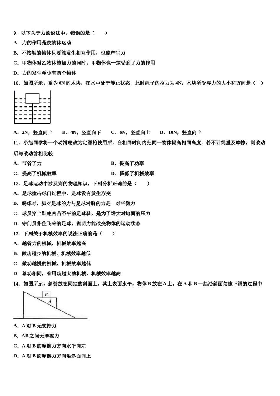 河北省沧州市孟村回族自治县2024届八年级物理第二学期期末经典试题含解析.doc_第3页