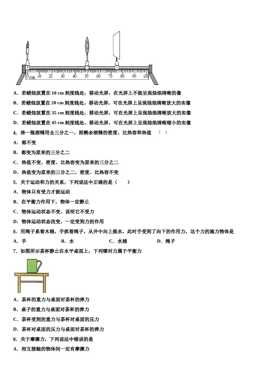 河北省沧州市教育局石油分局2024年八年级物理第二学期期末质量检测模拟试题含解析.doc_第2页