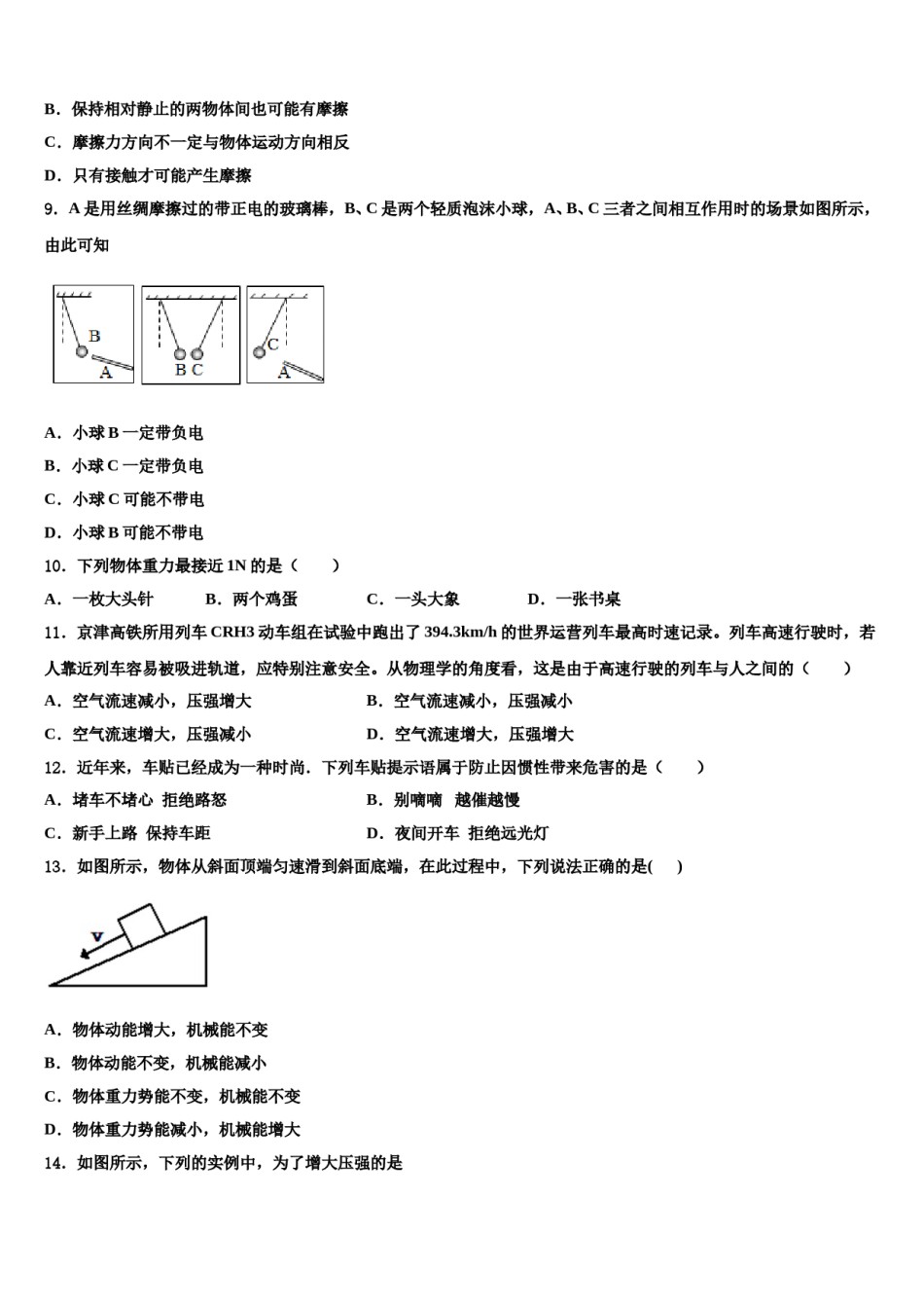 河北省沧州市教育局石油分局2024年八年级物理第二学期期末质量检测模拟试题含解析.doc_第3页