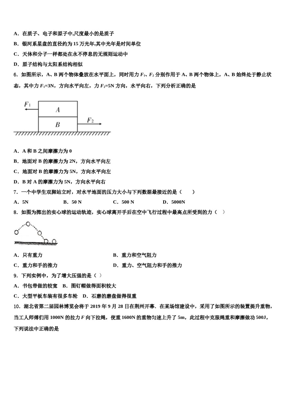 河北省沧州市沧县2024届物理八下期末综合测试模拟试题含解析.doc_第2页