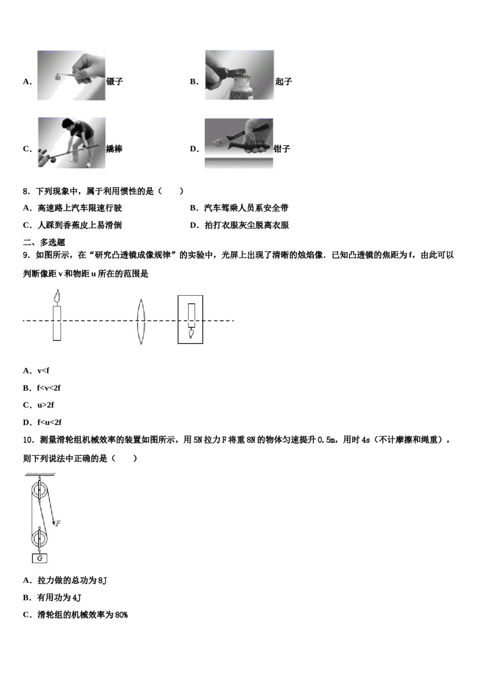 河北省沧州市献县2023-2024学年物理八下期末考试模拟试题含解析.doc_第2页