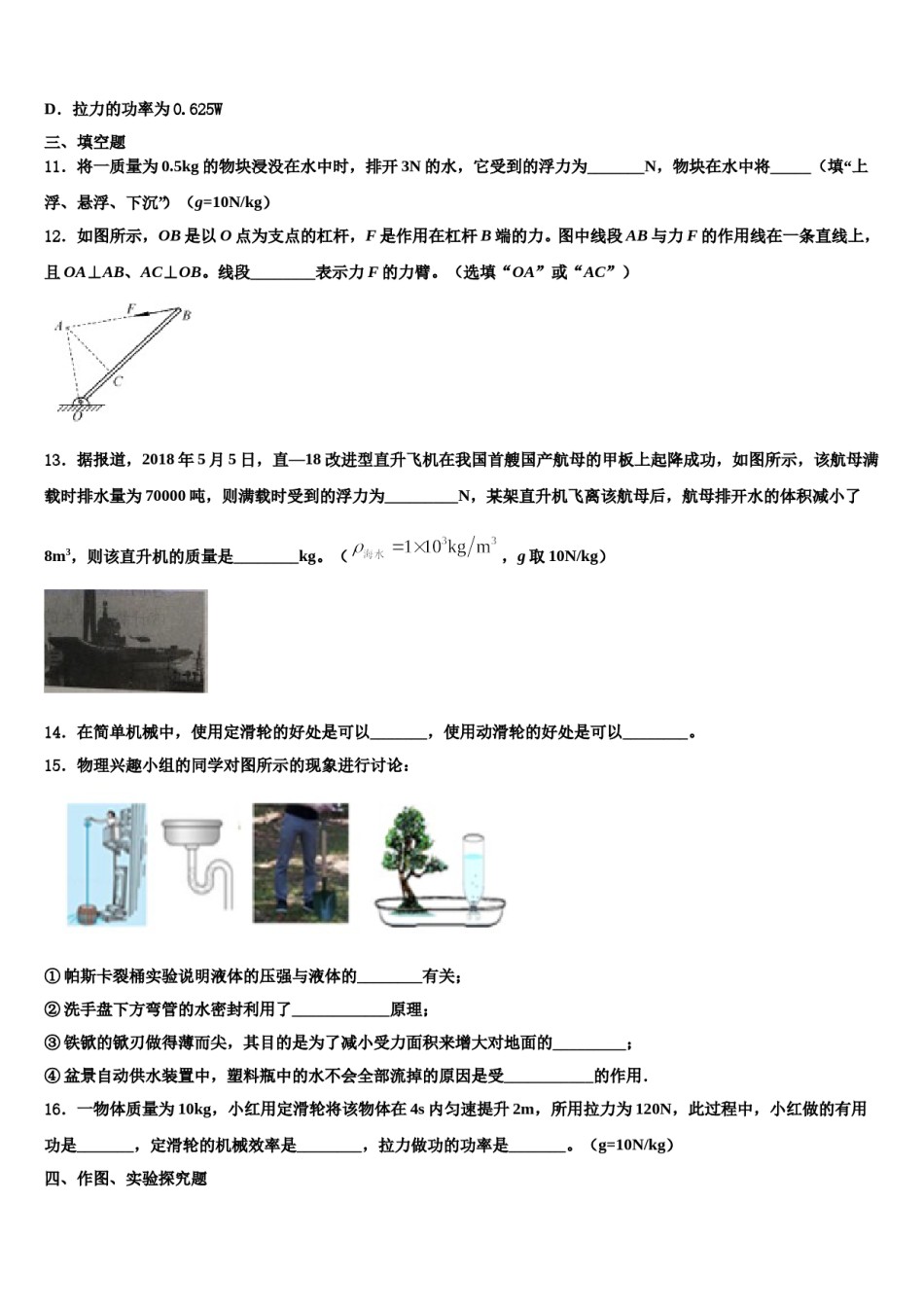 河北省沧州市献县2023-2024学年物理八下期末考试模拟试题含解析.doc_第3页