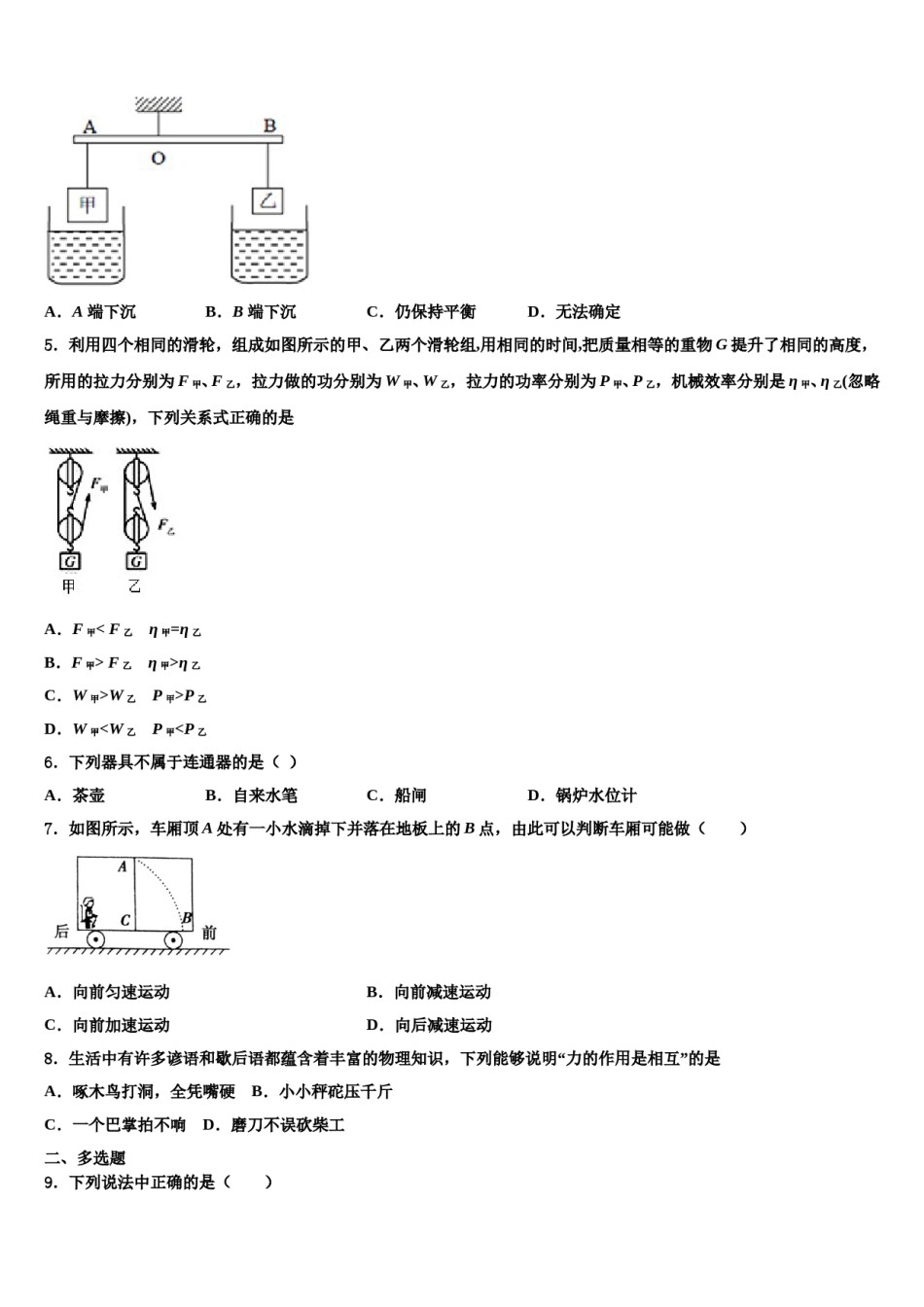 河北省沧州市献县2024届八年级物理第二学期期末达标检测试题含解析.doc_第2页
