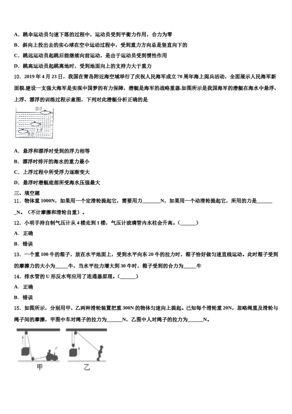 河北省沧州市献县2024届八年级物理第二学期期末达标检测试题含解析.doc_第3页