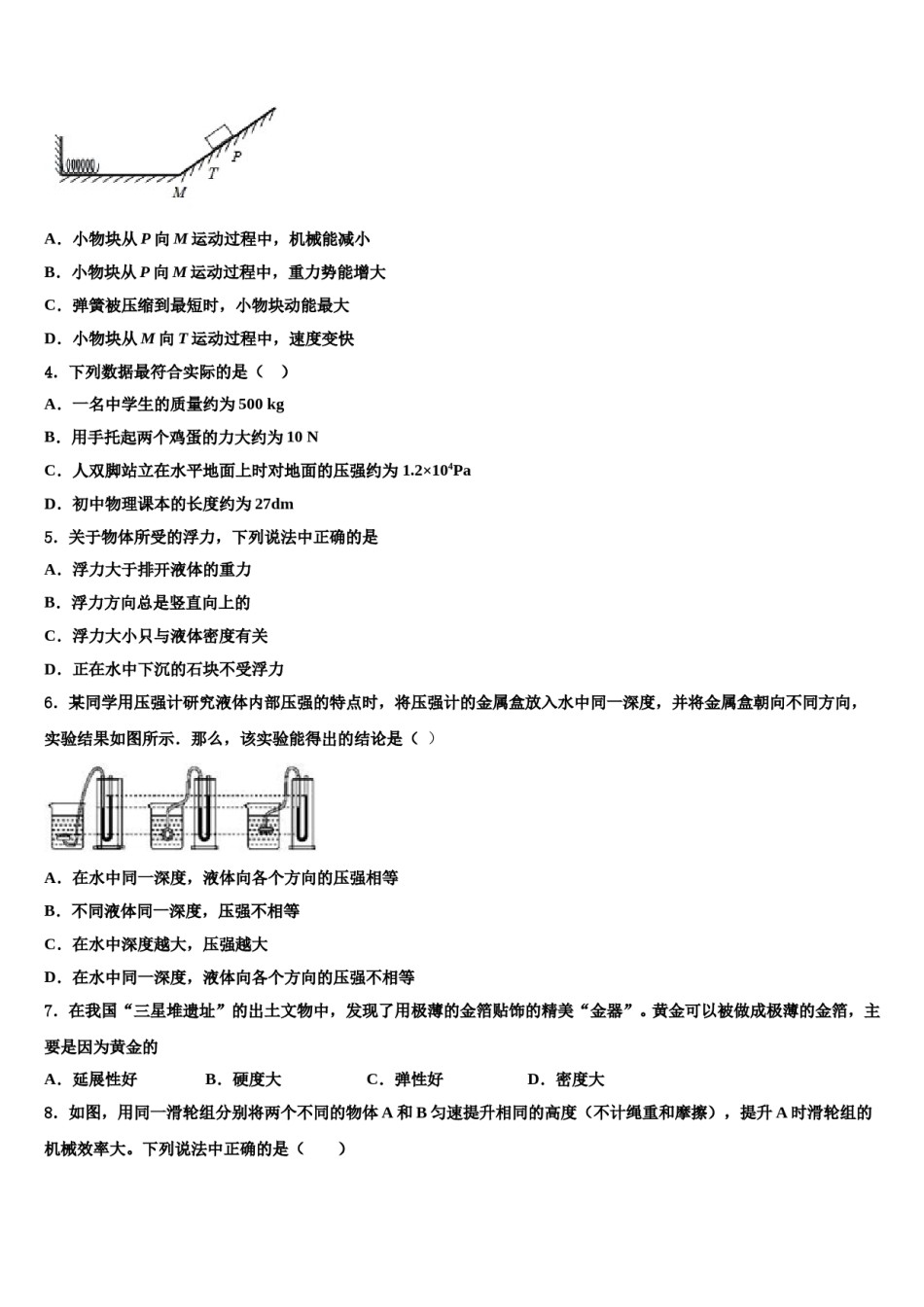 河北省沧州市青县2024年八下物理期末质量跟踪监视模拟试题含解析.doc_第2页