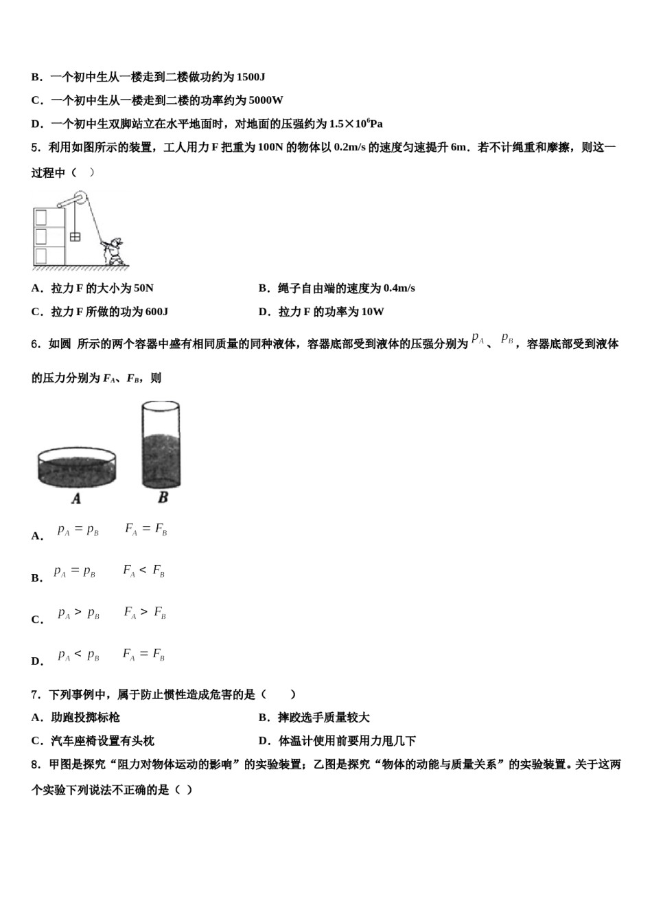 河北省沧州市黄骅市2024年八下物理期末联考模拟试题含解析.doc_第2页