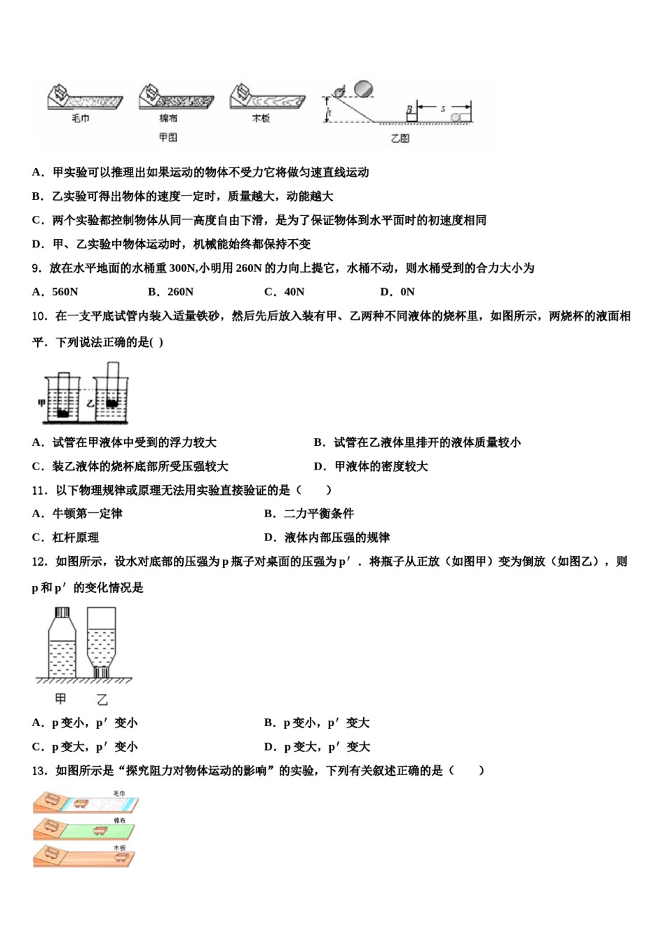 河北省沧州市黄骅市2024年八下物理期末联考模拟试题含解析.doc_第3页