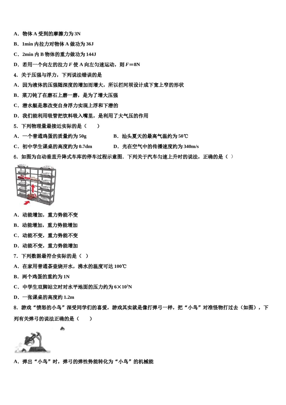 河北省沧州市黄骅市2024年物理八下期末经典模拟试题含解析.doc_第2页