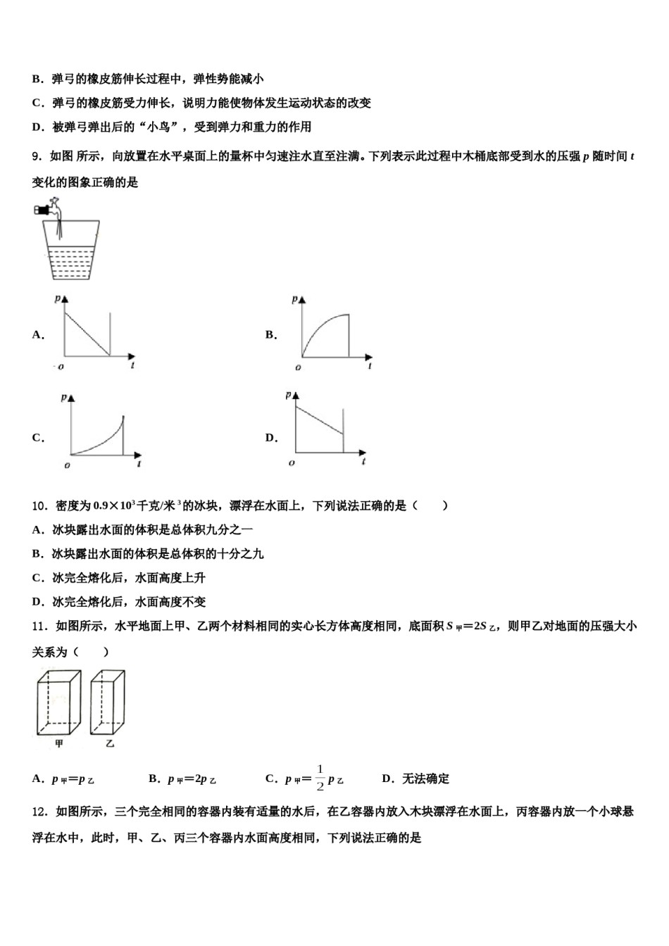 河北省沧州市黄骅市2024年物理八下期末经典模拟试题含解析.doc_第3页