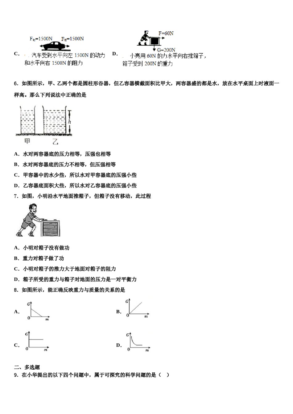河北省泊头市教研室2024年八年级物理第二学期期末预测试题含解析.doc_第2页