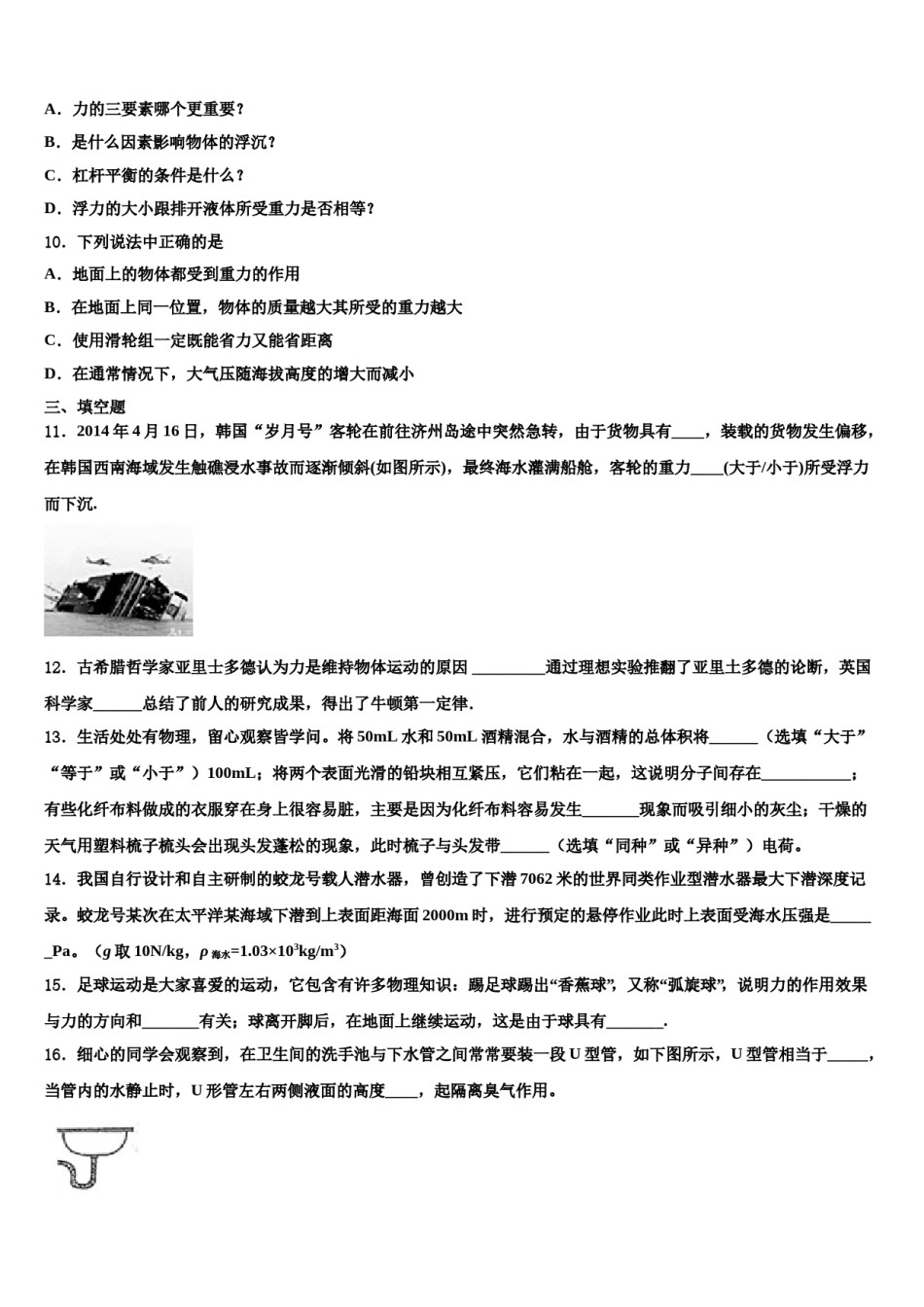 河北省泊头市教研室2024年八年级物理第二学期期末预测试题含解析.doc_第3页
