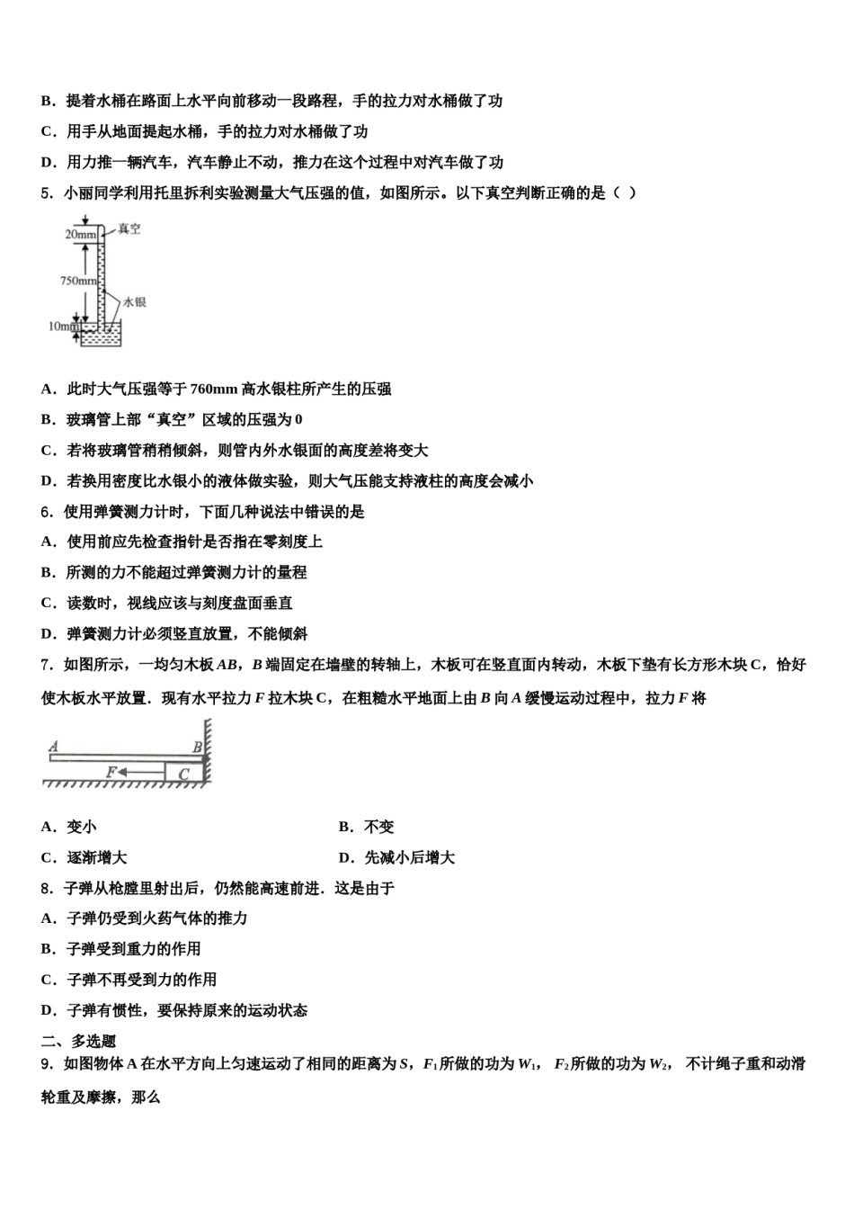 河北省涉县鹿头中学2023-2024学年物理八下期末教学质量检测模拟试题含解析.doc_第2页