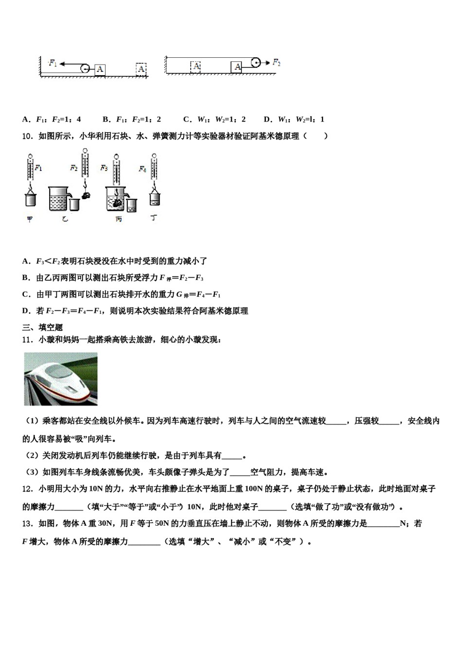 河北省涉县鹿头中学2023-2024学年物理八下期末教学质量检测模拟试题含解析.doc_第3页