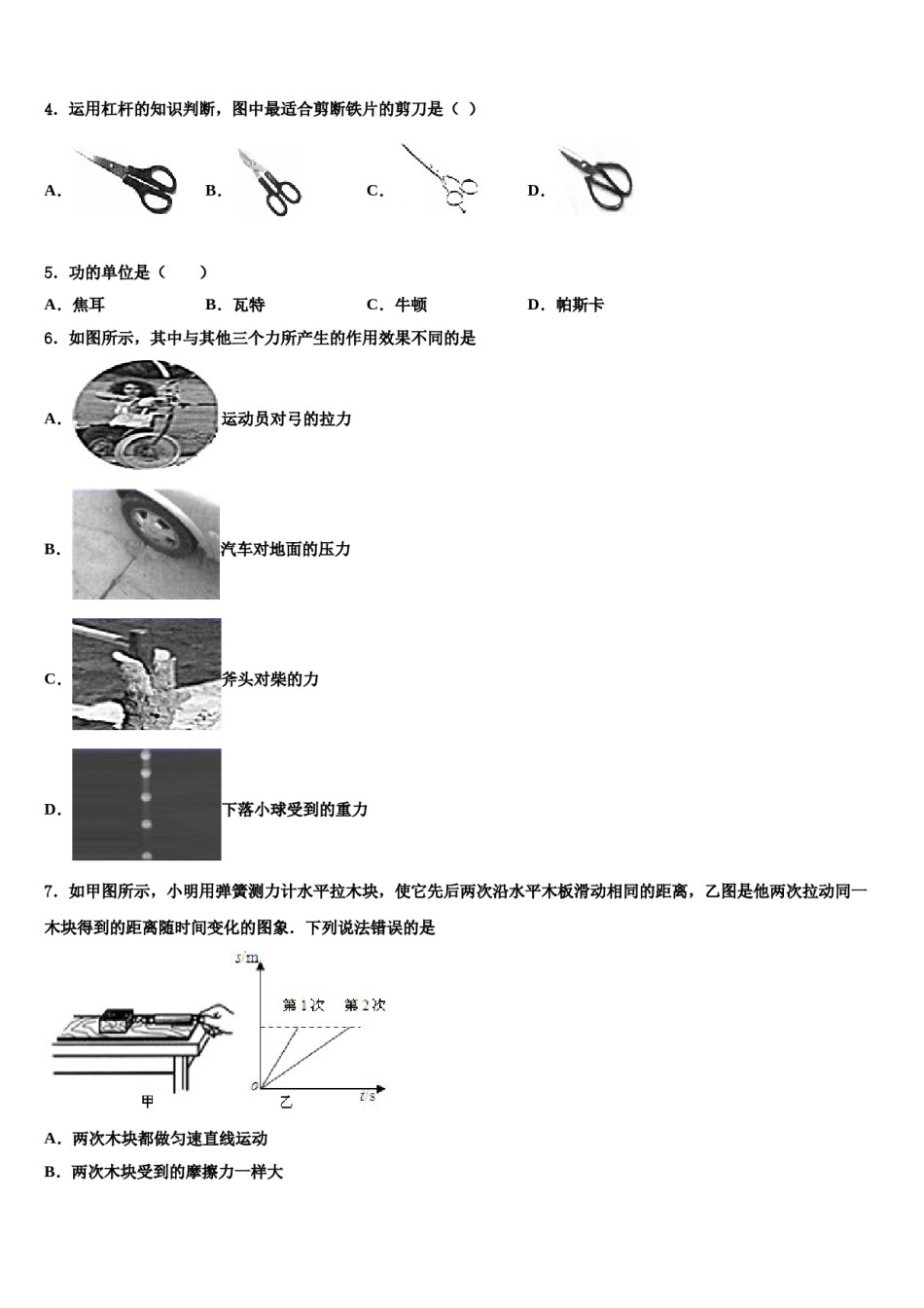 河北省涉县鹿头中学2024年物理八下期末监测试题含解析.doc_第2页