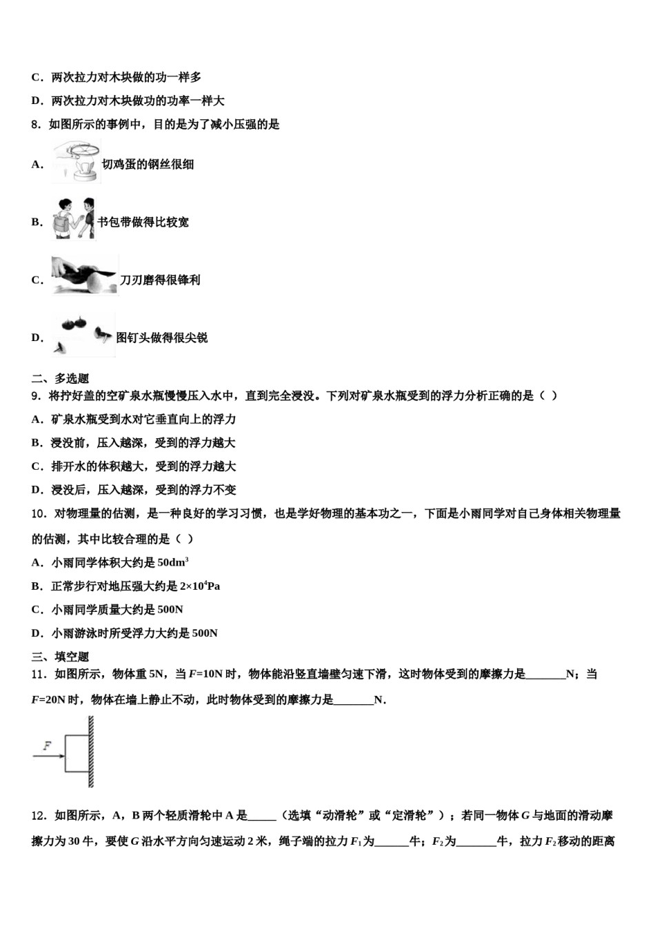 河北省涉县鹿头中学2024年物理八下期末监测试题含解析.doc_第3页