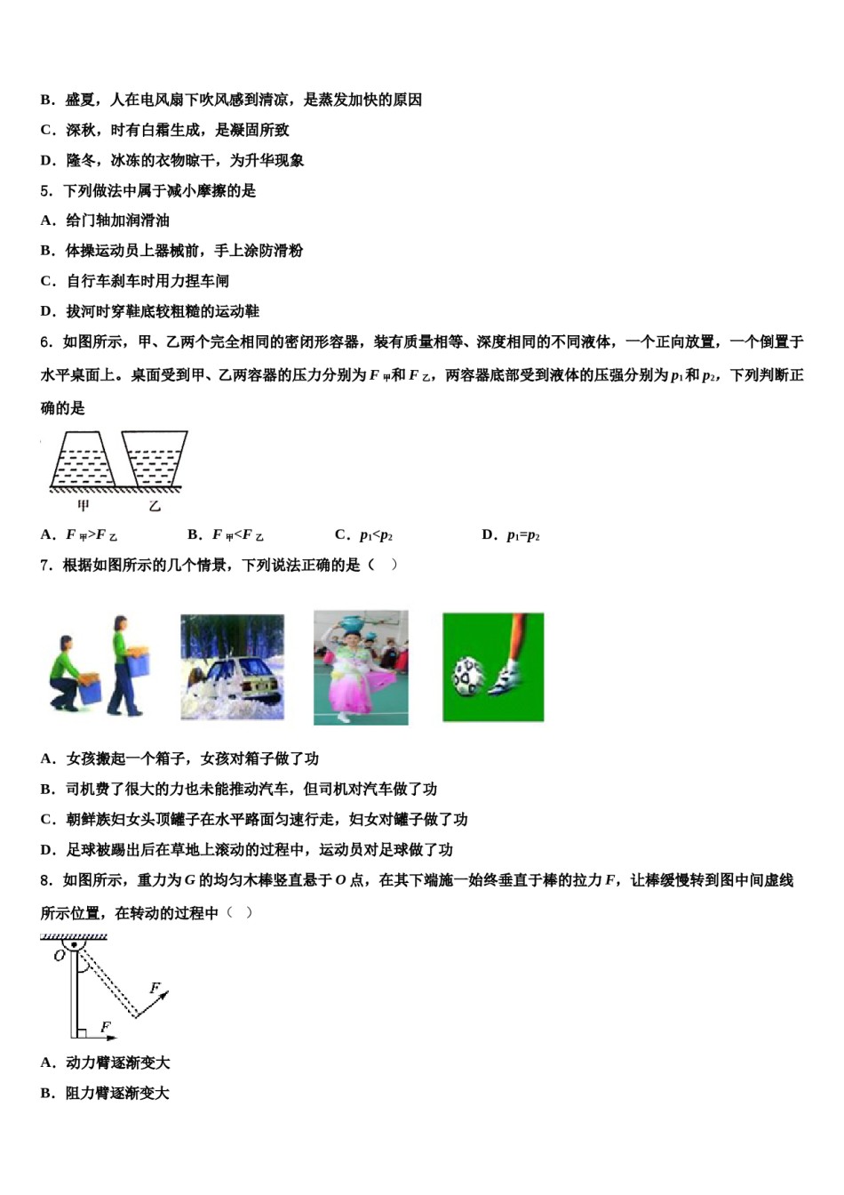 河北省涿州市实验中学2024届八下物理期末教学质量检测试题含解析.doc_第2页