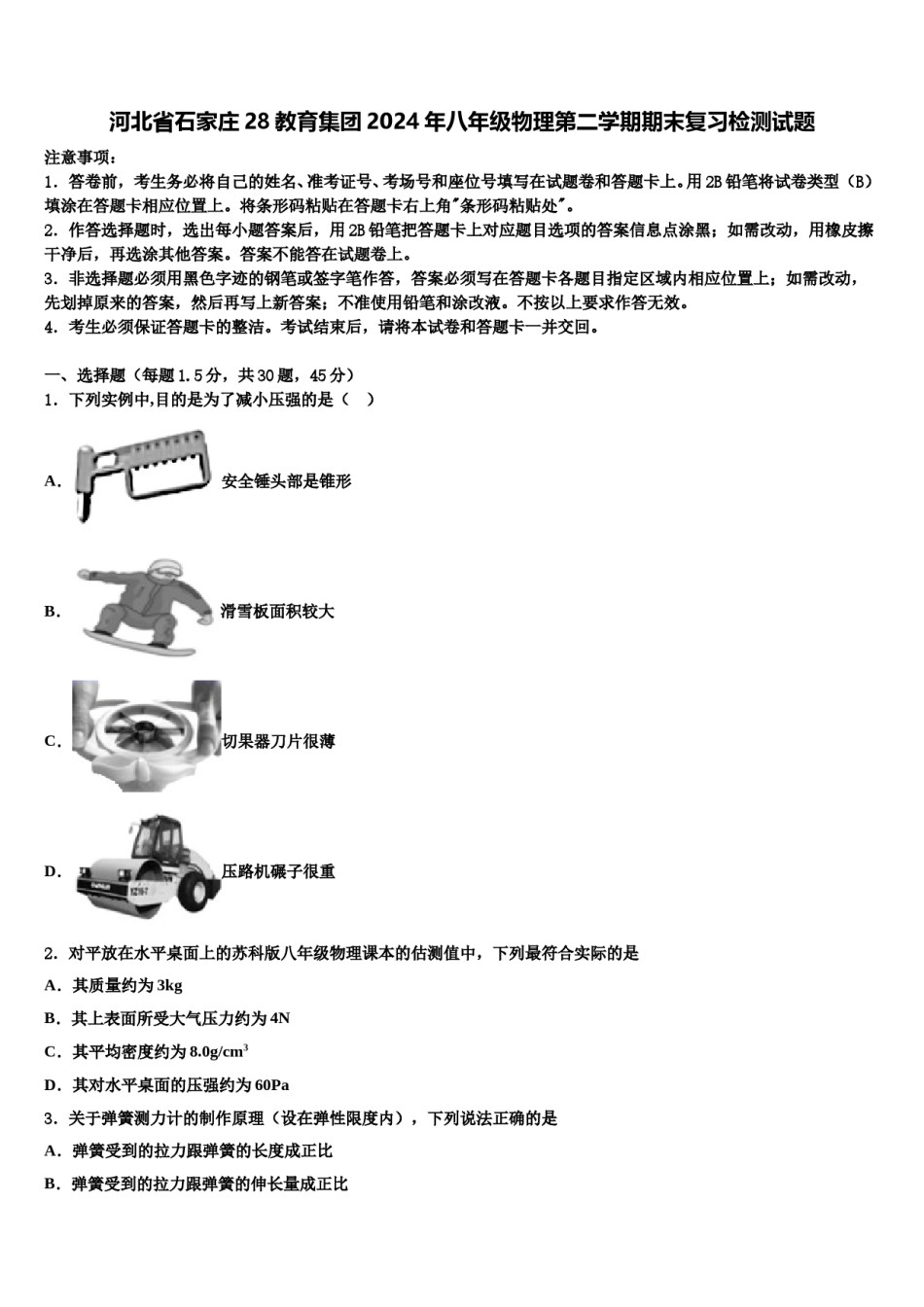 河北省石家庄28教育集团2024年八年级物理第二学期期末复习检测试题含解析.doc_第1页
