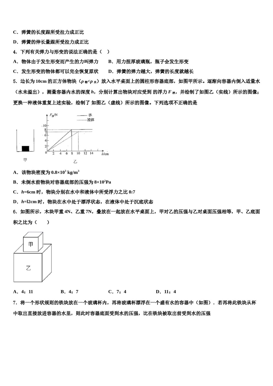 河北省石家庄28教育集团2024年八年级物理第二学期期末复习检测试题含解析.doc_第2页