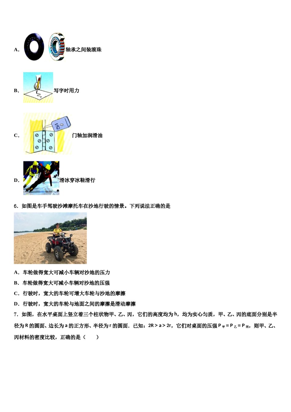 河北省石家庄二十二中学2024年八年级物理第二学期期末经典试题含解析.doc_第2页