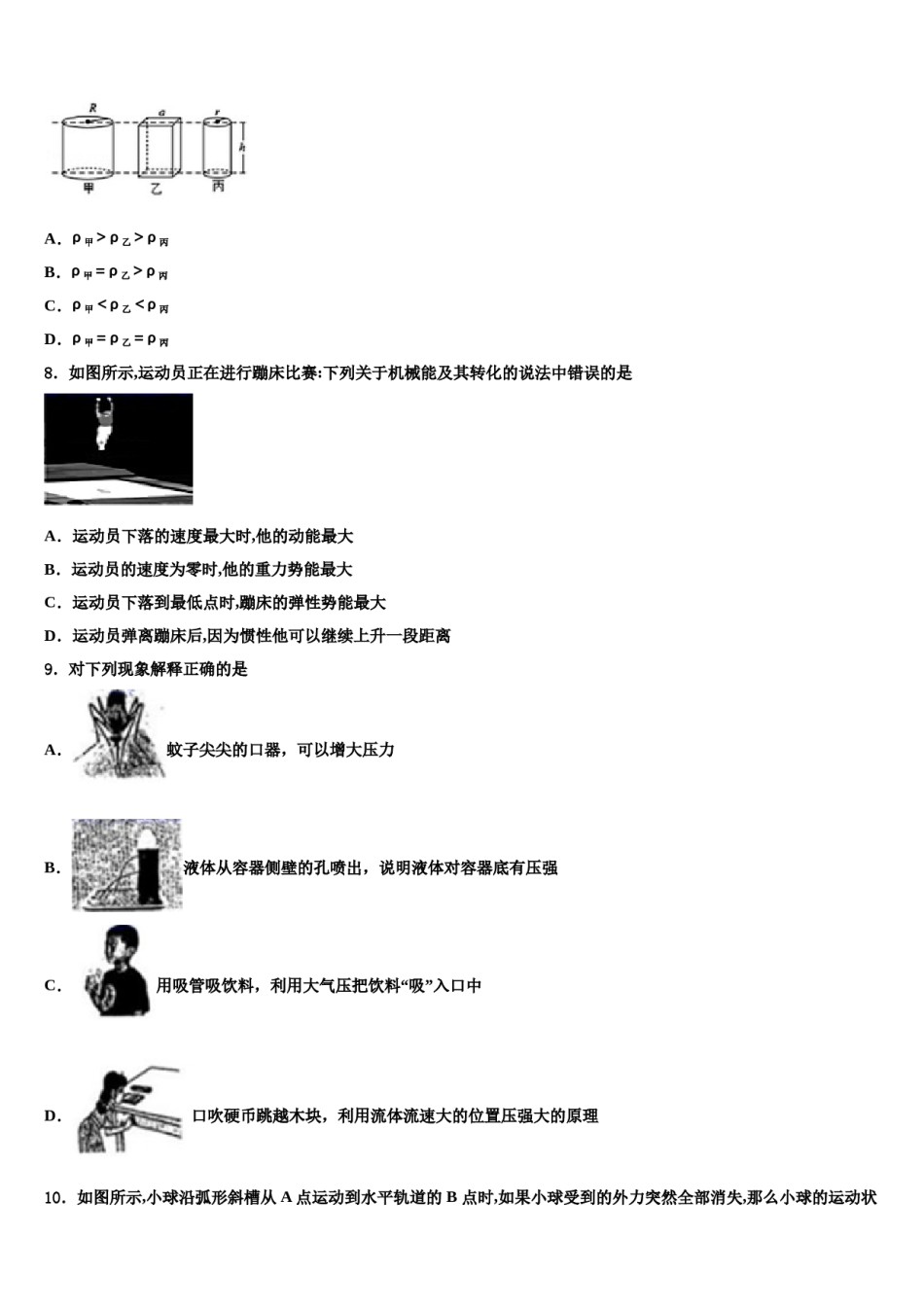 河北省石家庄二十二中学2024年八年级物理第二学期期末经典试题含解析.doc_第3页