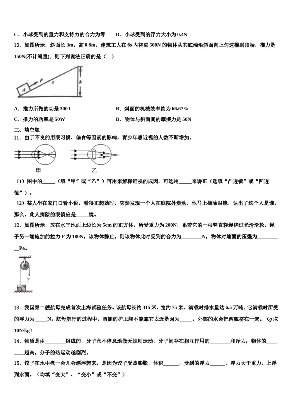 河北省石家庄二十二中学2024年物理八下期末检测模拟试题含解析.doc_第3页