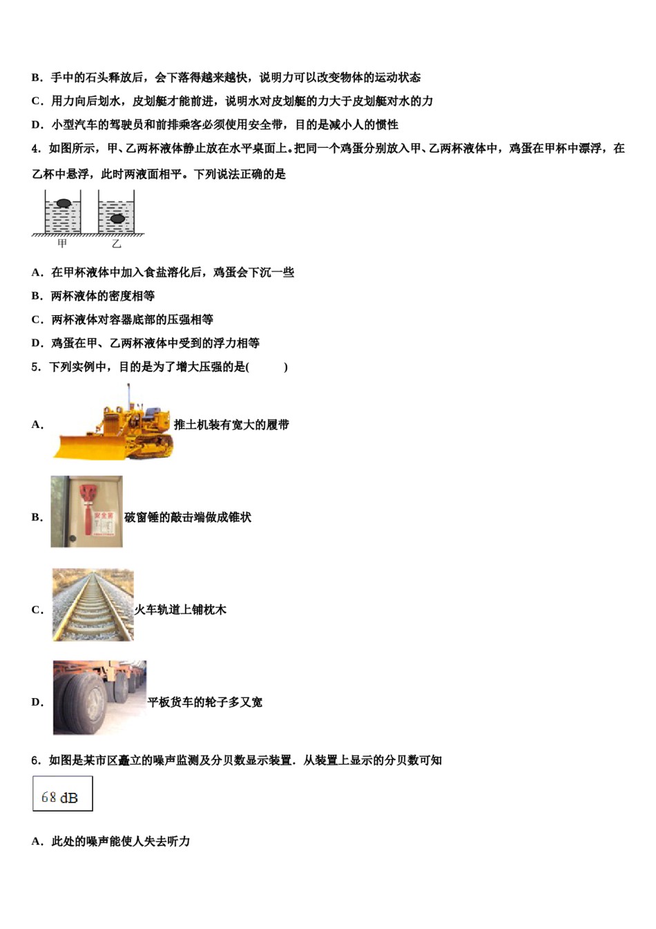 河北省石家庄二十二中学重点班2024届八年级物理第二学期期末联考模拟试题含解析.doc_第2页