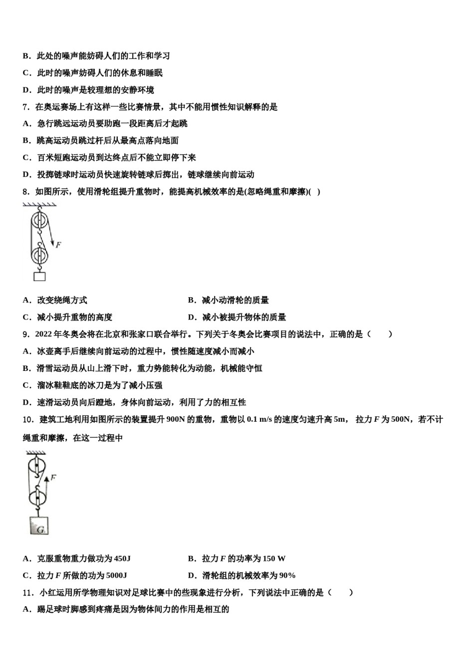 河北省石家庄二十二中学重点班2024届八年级物理第二学期期末联考模拟试题含解析.doc_第3页